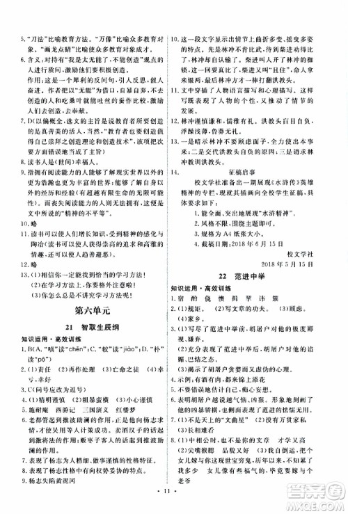 2019年能力培养与测试语文九年级上册人教版参考答案 2019年能力培养与测试语文九年级上册人教版参考答案