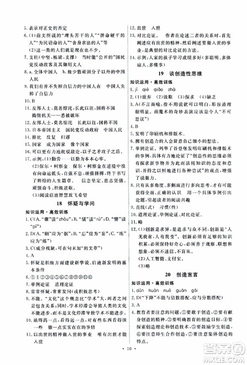 2019年能力培养与测试语文九年级上册人教版参考答案 2019年能力培养与测试语文九年级上册人教版参考答案