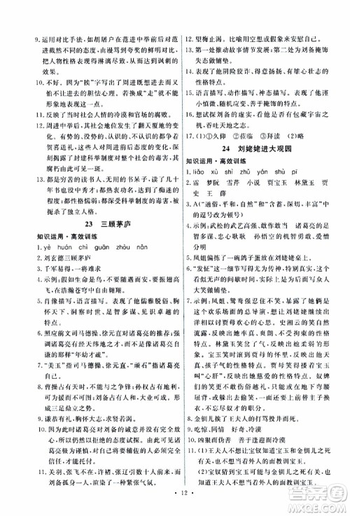 2019年能力培养与测试语文九年级上册人教版参考答案 2019年能力培养与测试语文九年级上册人教版参考答案