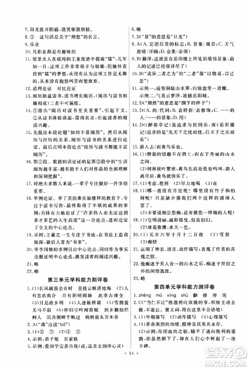 2019年能力培养与测试语文九年级上册人教版参考答案 2019年能力培养与测试语文九年级上册人教版参考答案