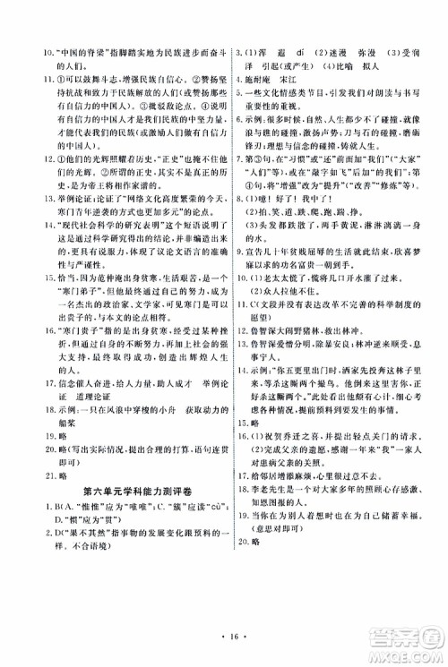 2019年能力培养与测试语文九年级上册人教版参考答案 2019年能力培养与测试语文九年级上册人教版参考答案