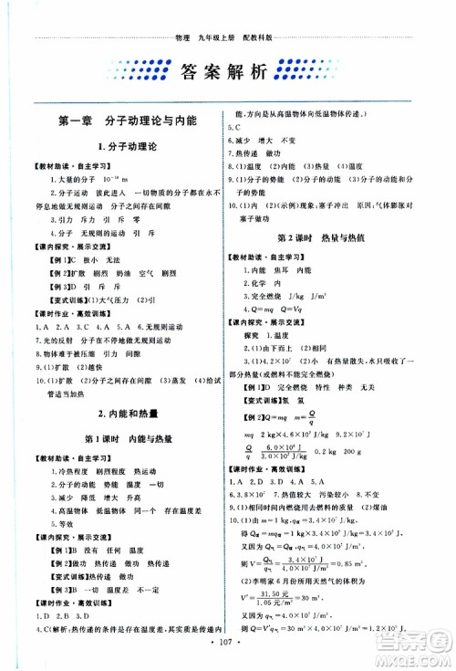 天舟文化2019年能力培养与测试物理九年级上册教科版参考答案