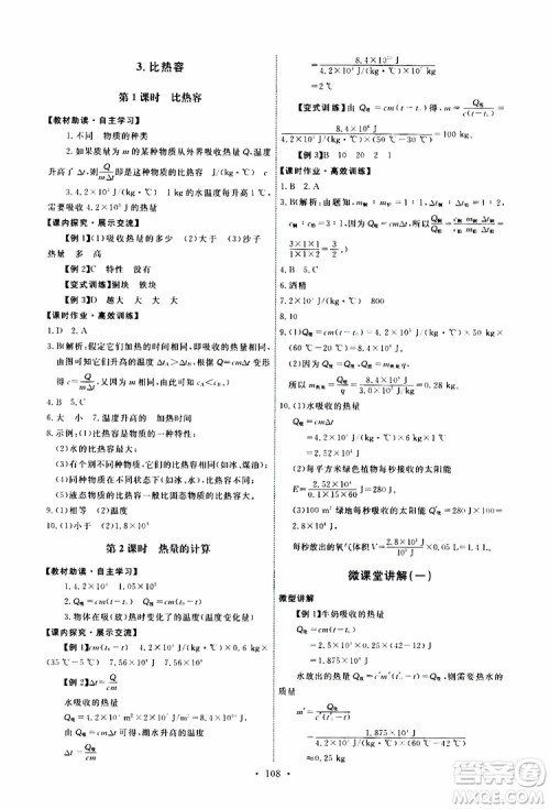 天舟文化2019年能力培养与测试物理九年级上册教科版参考答案 天舟文化2019年能力培养与测试物理九年级上册教科版参考答案