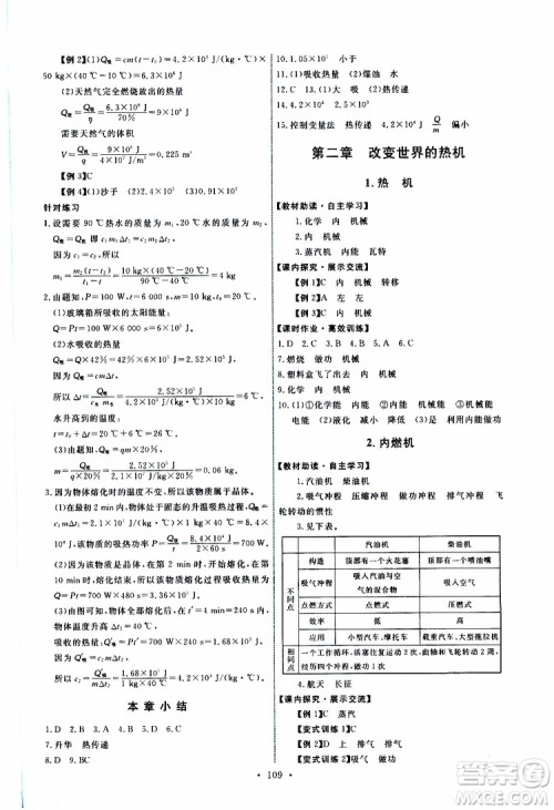 天舟文化2019年能力培养与测试物理九年级上册教科版参考答案