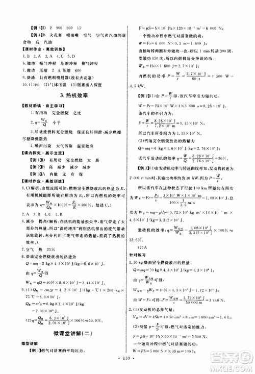 天舟文化2019年能力培养与测试物理九年级上册教科版参考答案 天舟文化2019年能力培养与测试物理九年级上册教科版参考答案