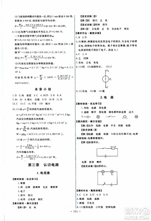 天舟文化2019年能力培养与测试物理九年级上册教科版参考答案