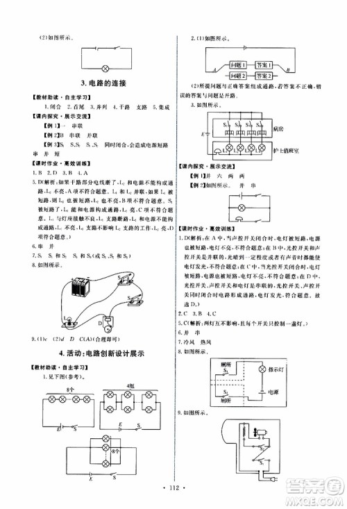 天舟文化2019年能力培养与测试物理九年级上册教科版参考答案 天舟文化2019年能力培养与测试物理九年级上册教科版参考答案