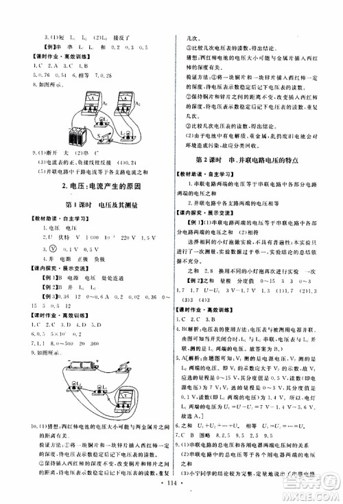 天舟文化2019年能力培养与测试物理九年级上册教科版参考答案