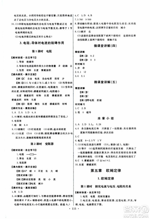 天舟文化2019年能力培养与测试物理九年级上册教科版参考答案