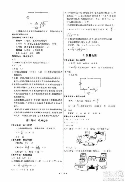 天舟文化2019年能力培养与测试物理九年级上册教科版参考答案