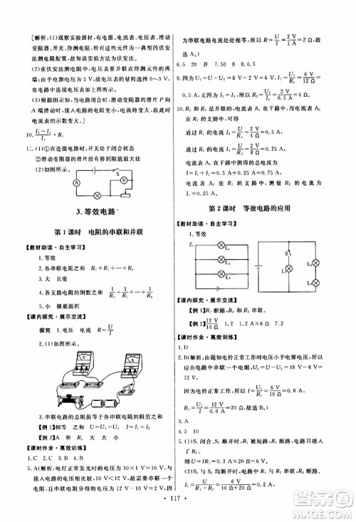 天舟文化2019年能力培养与测试物理九年级上册教科版参考答案