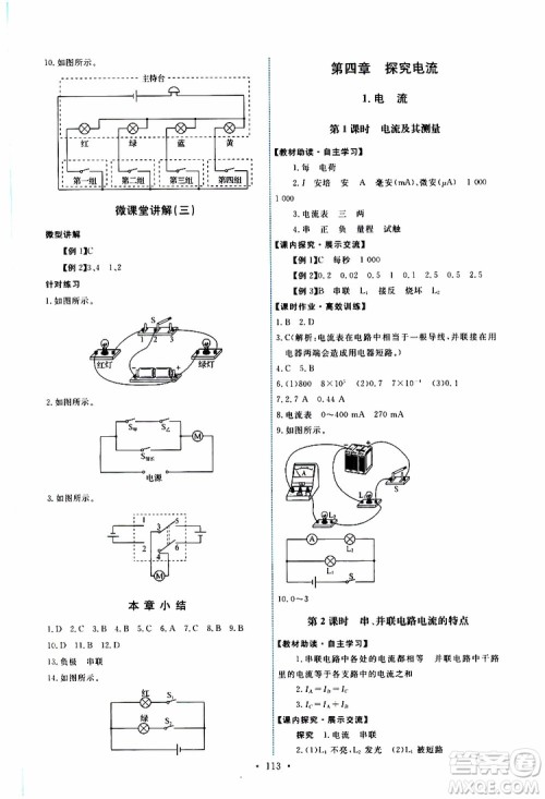 天舟文化2019年能力培养与测试物理九年级上册教科版参考答案 天舟文化2019年能力培养与测试物理九年级上册教科版参考答案