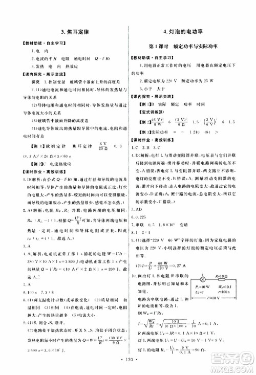 天舟文化2019年能力培养与测试物理九年级上册教科版参考答案