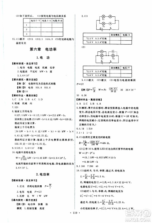 天舟文化2019年能力培养与测试物理九年级上册教科版参考答案