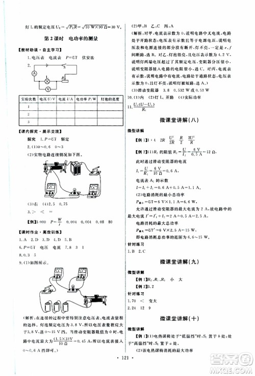 天舟文化2019年能力培养与测试物理九年级上册教科版参考答案 天舟文化2019年能力培养与测试物理九年级上册教科版参考答案