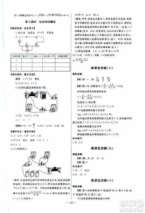 天舟文化2019年能力培养与测试物理九年级上册教科版参考答案