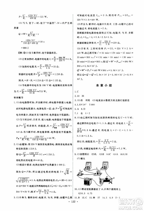 天舟文化2019年能力培养与测试物理九年级上册教科版参考答案