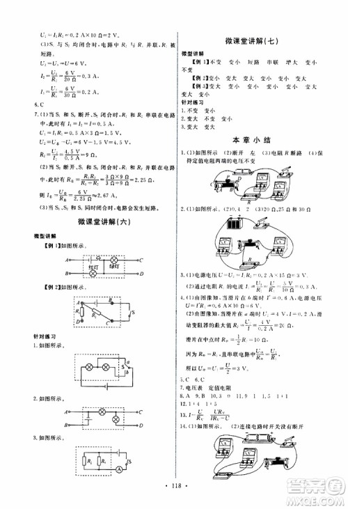 天舟文化2019年能力培养与测试物理九年级上册教科版参考答案