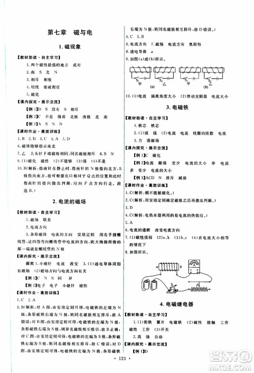 天舟文化2019年能力培养与测试物理九年级上册教科版参考答案