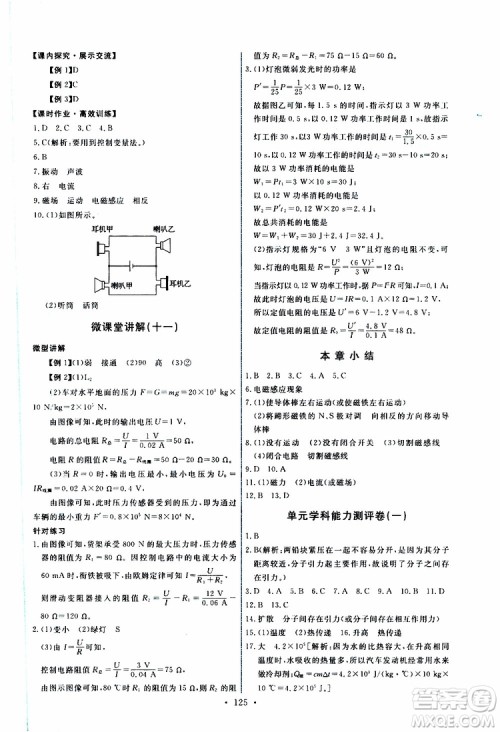 天舟文化2019年能力培养与测试物理九年级上册教科版参考答案