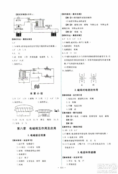 天舟文化2019年能力培养与测试物理九年级上册教科版参考答案 天舟文化2019年能力培养与测试物理九年级上册教科版参考答案