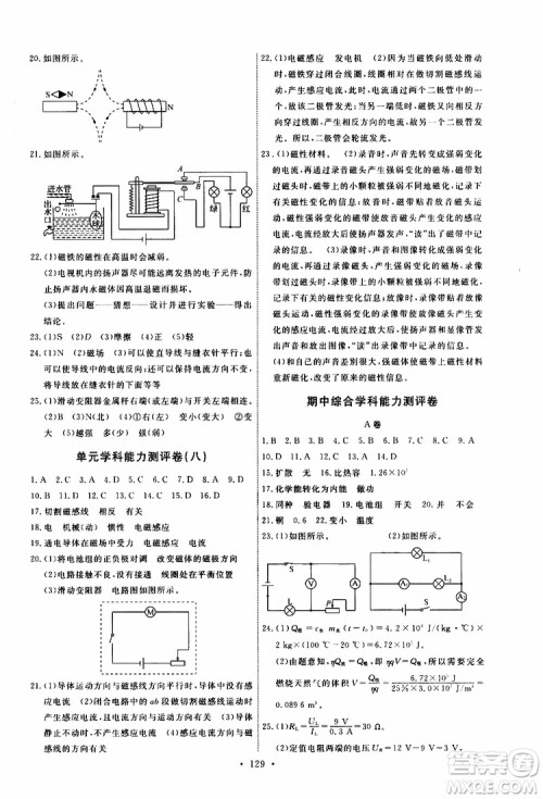 天舟文化2019年能力培养与测试物理九年级上册教科版参考答案 天舟文化2019年能力培养与测试物理九年级上册教科版参考答案