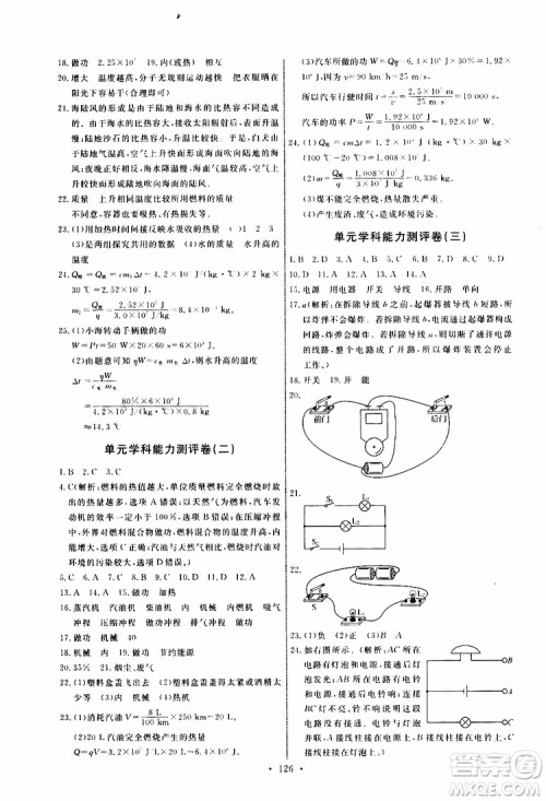 天舟文化2019年能力培养与测试物理九年级上册教科版参考答案