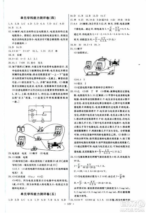 天舟文化2019年能力培养与测试物理九年级上册教科版参考答案