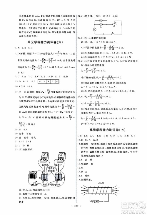 天舟文化2019年能力培养与测试物理九年级上册教科版参考答案