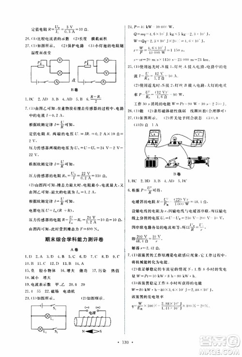 天舟文化2019年能力培养与测试物理九年级上册教科版参考答案