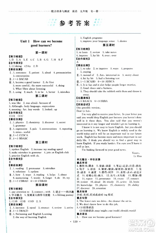 2019年能力培养与测试英语九年级全一册人教版参考答案 2019年能力培养与测试英语九年级全一册人教版参考答案