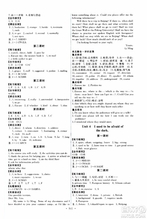2019年能力培养与测试英语九年级全一册人教版参考答案 2019年能力培养与测试英语九年级全一册人教版参考答案