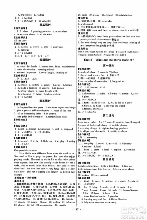 2019年能力培养与测试英语九年级全一册人教版参考答案 2019年能力培养与测试英语九年级全一册人教版参考答案