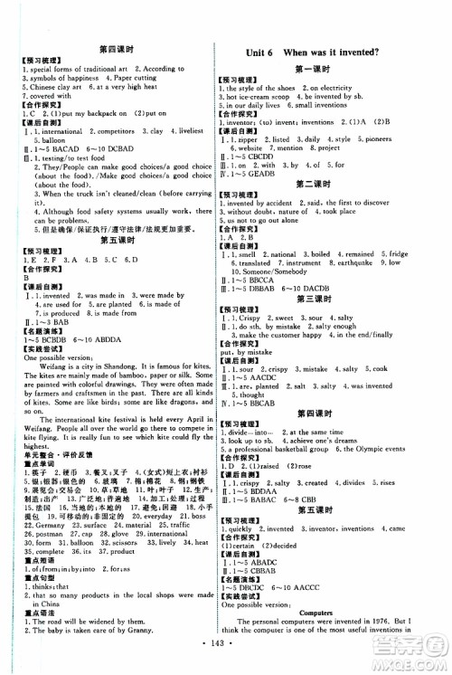 2019年能力培养与测试英语九年级全一册人教版参考答案 2019年能力培养与测试英语九年级全一册人教版参考答案