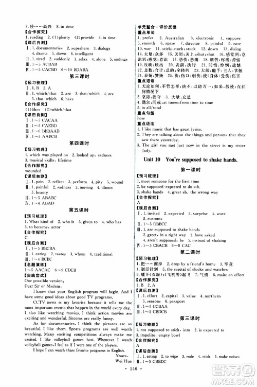 2019年能力培养与测试英语九年级全一册人教版参考答案 2019年能力培养与测试英语九年级全一册人教版参考答案