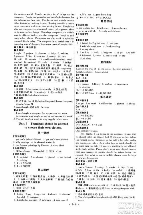 2019年能力培养与测试英语九年级全一册人教版参考答案 2019年能力培养与测试英语九年级全一册人教版参考答案