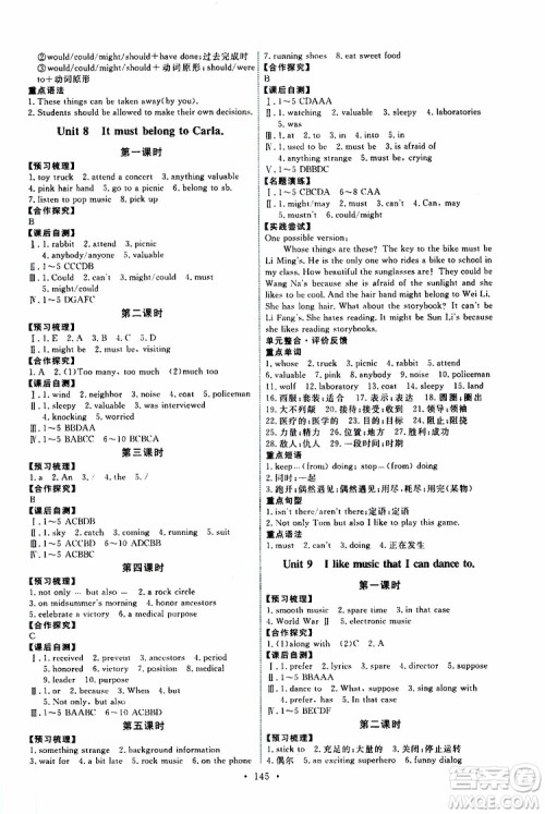 2019年能力培养与测试英语九年级全一册人教版参考答案 2019年能力培养与测试英语九年级全一册人教版参考答案