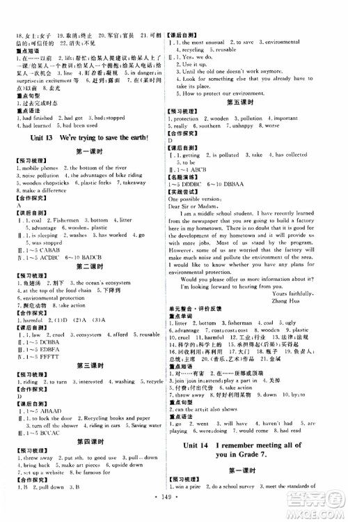 2019年能力培养与测试英语九年级全一册人教版参考答案 2019年能力培养与测试英语九年级全一册人教版参考答案
