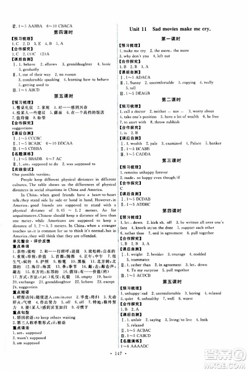 2019年能力培养与测试英语九年级全一册人教版参考答案