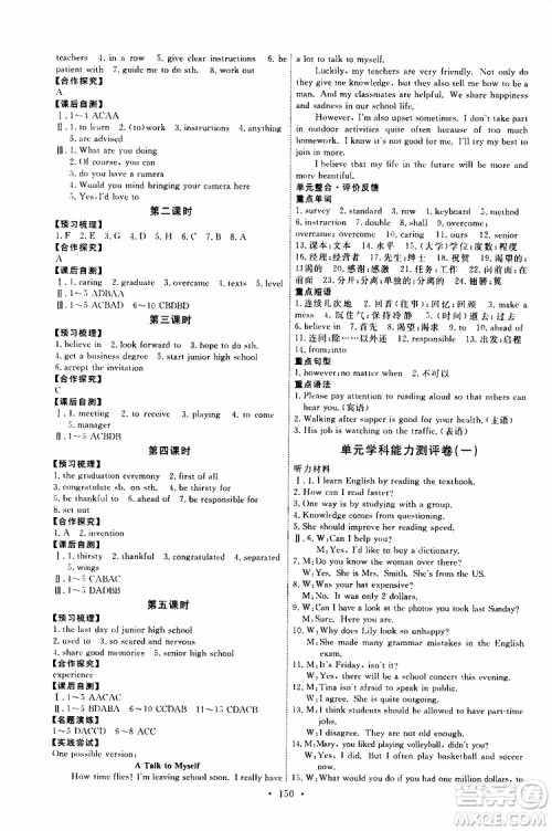 2019年能力培养与测试英语九年级全一册人教版参考答案