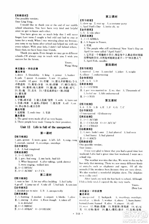 2019年能力培养与测试英语九年级全一册人教版参考答案 2019年能力培养与测试英语九年级全一册人教版参考答案