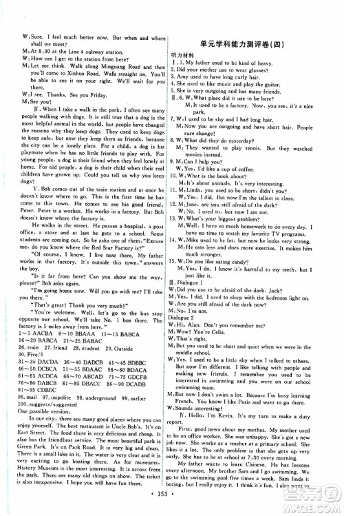 2019年能力培养与测试英语九年级全一册人教版参考答案 2019年能力培养与测试英语九年级全一册人教版参考答案