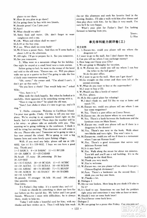 2019年能力培养与测试英语九年级全一册人教版参考答案 2019年能力培养与测试英语九年级全一册人教版参考答案
