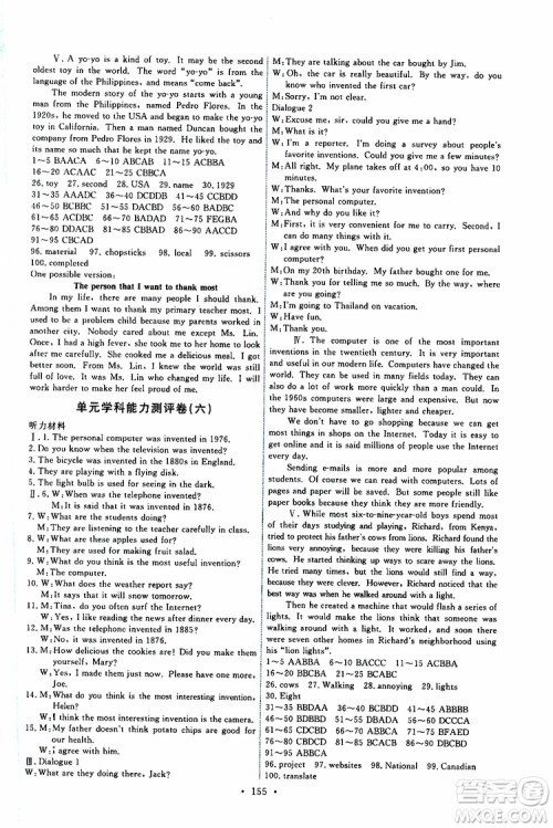 2019年能力培养与测试英语九年级全一册人教版参考答案 2019年能力培养与测试英语九年级全一册人教版参考答案
