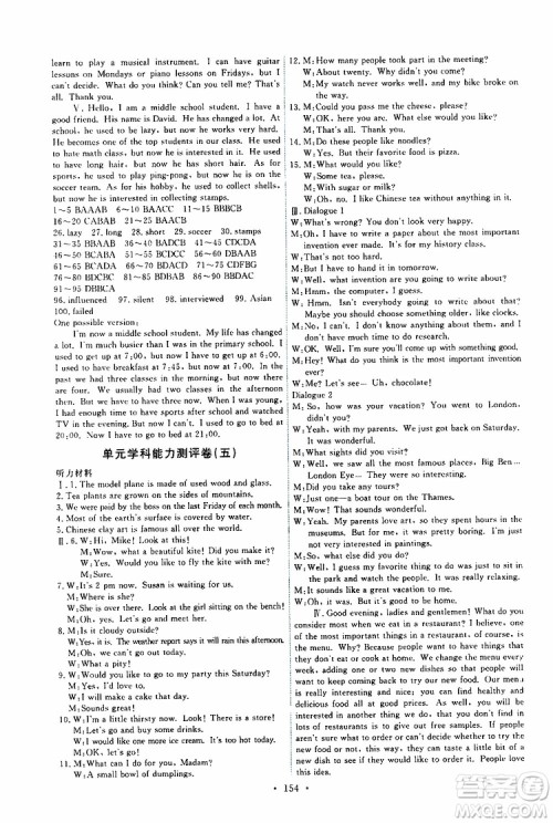 2019年能力培养与测试英语九年级全一册人教版参考答案 2019年能力培养与测试英语九年级全一册人教版参考答案