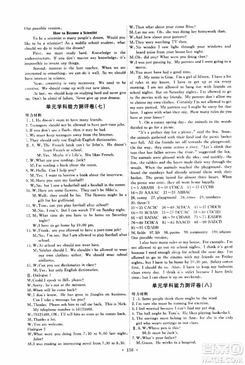 2019年能力培养与测试英语九年级全一册人教版参考答案 2019年能力培养与测试英语九年级全一册人教版参考答案