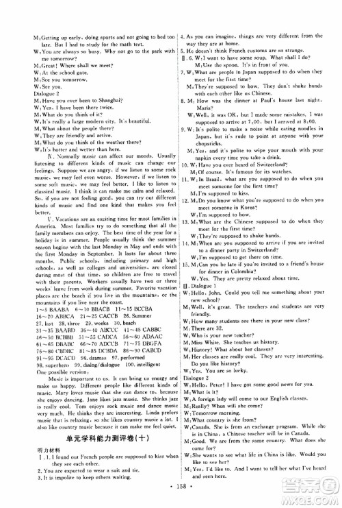 2019年能力培养与测试英语九年级全一册人教版参考答案 2019年能力培养与测试英语九年级全一册人教版参考答案