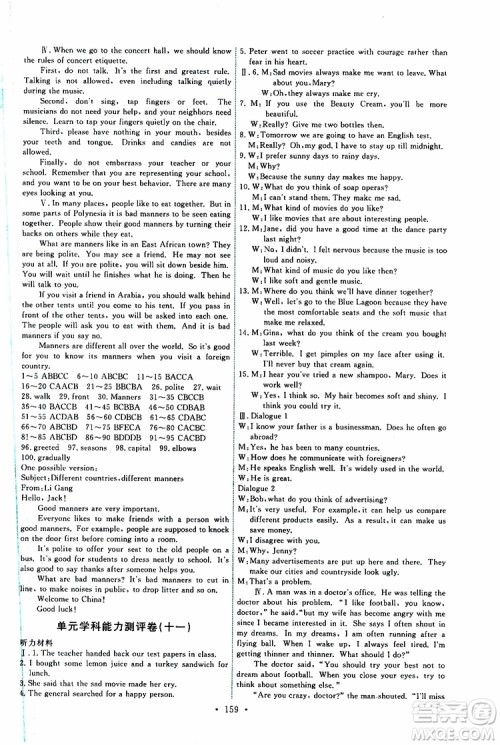 2019年能力培养与测试英语九年级全一册人教版参考答案 2019年能力培养与测试英语九年级全一册人教版参考答案