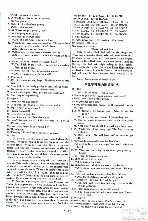 2019年能力培养与测试英语九年级全一册人教版参考答案 2019年能力培养与测试英语九年级全一册人教版参考答案