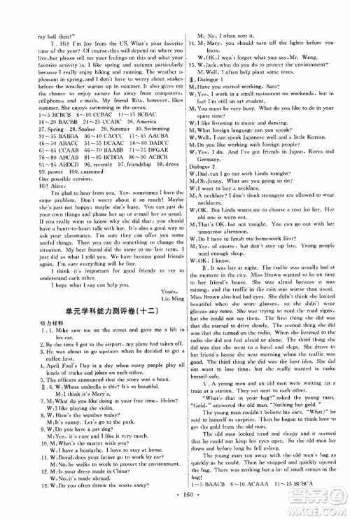 2019年能力培养与测试英语九年级全一册人教版参考答案 2019年能力培养与测试英语九年级全一册人教版参考答案